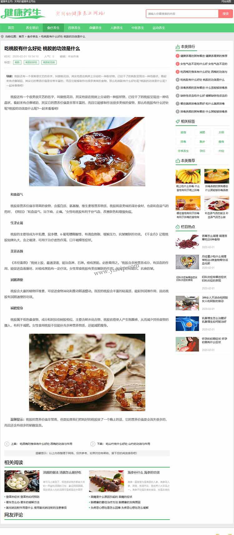 帝國CMS健康養生網源碼,健康網站模板,養身源碼,生活小常識網站模板,帶手機端 帝國CMS健康養生網源碼,健康網站模板,養身源碼,生活小常識網站模板,帶手機端 第3張