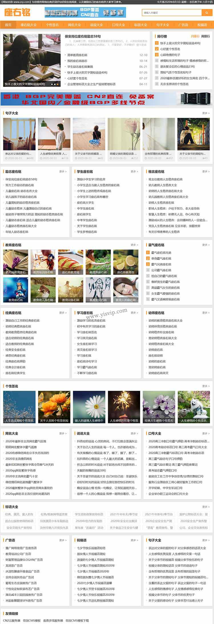 帝國CMS自適應座右銘模板,簽名,網名,說說,廣告語,祝福語模板,SEO優化版 帝國CMS自適應座右銘模板,簽名,網名,說說,廣告語,祝福語模板,SEO優化版第2張圖片