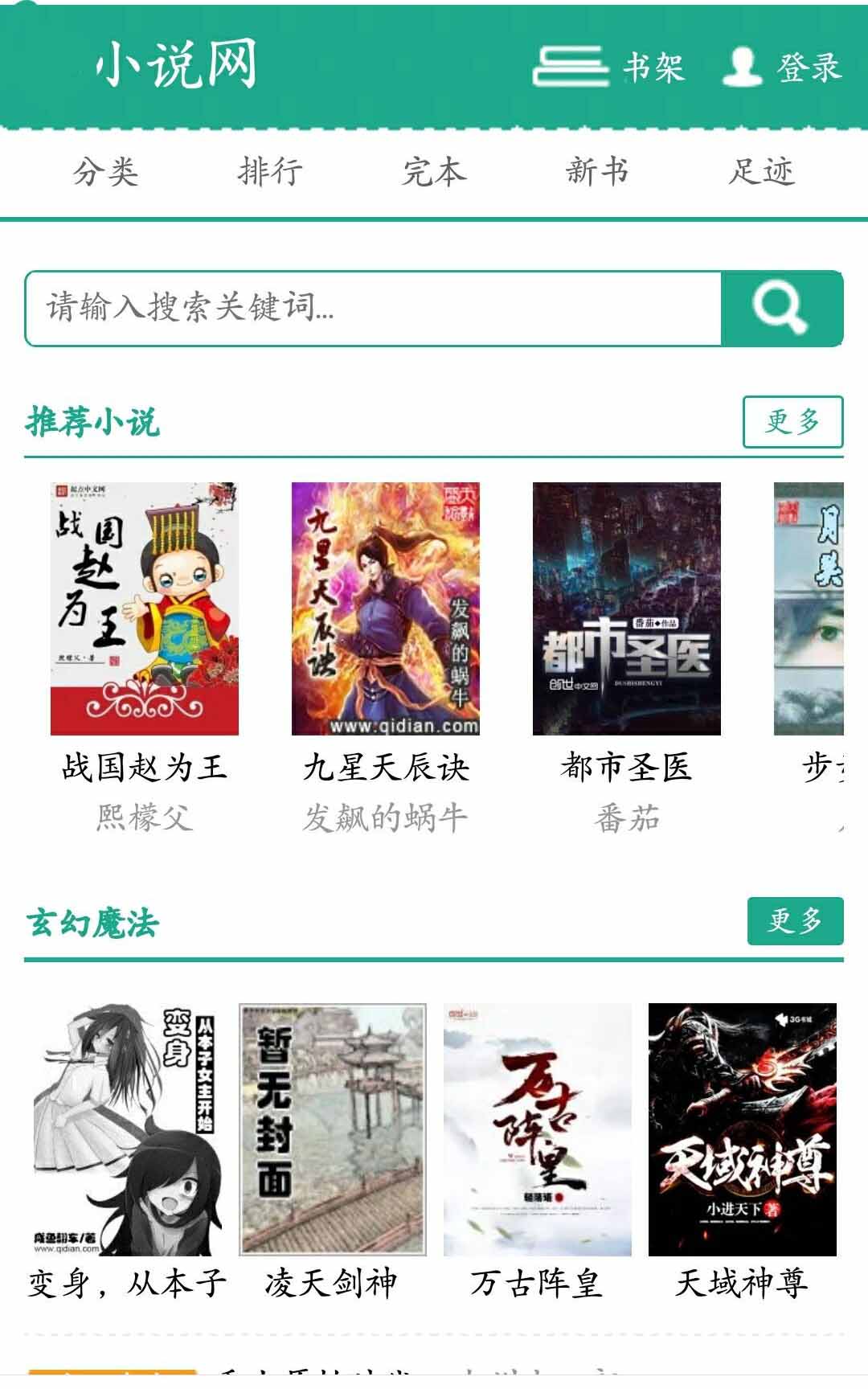 杰奇cms小說優(yōu)化模板+wap手機(jī)版+安裝說明 第2張