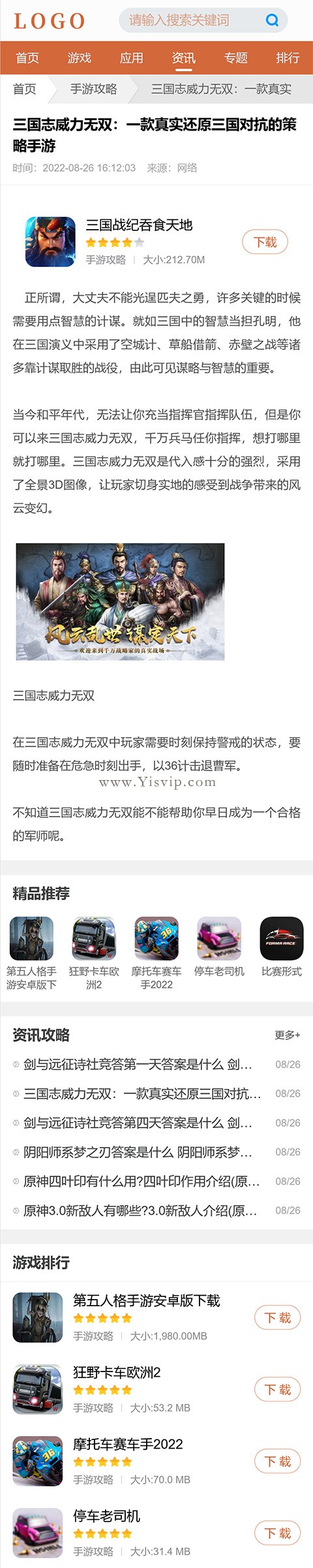 帝國CMS優化清晰工整手游下載網源碼手機應用app網站游戲攻略模板 帝國CMS優化清晰工整手游下載網源碼手機應用app網站游戲攻略模板第6張圖片