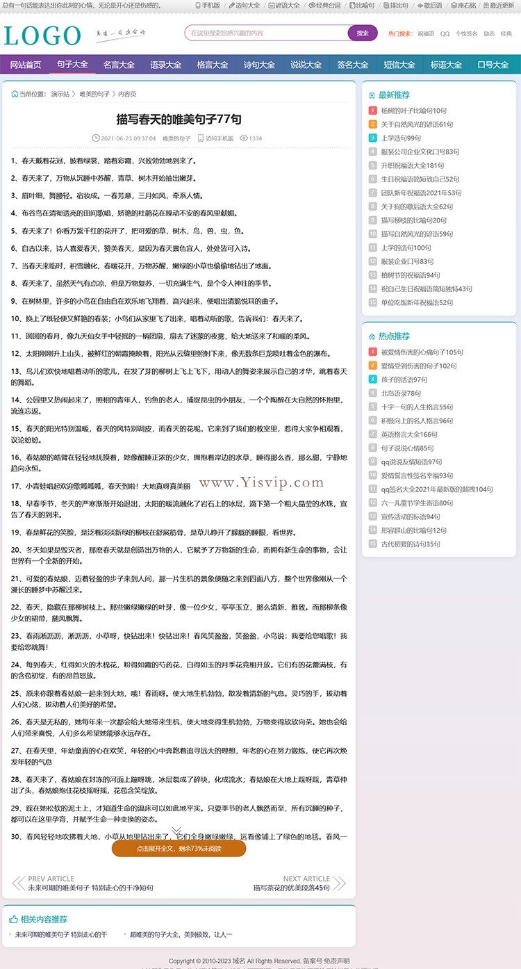 帝國CMS句子大全,優美句子,名言,詩句,說說,標語,造句,臺詞類文章模板 帝國CMS句子大全,優美句子,名言,詩句,說說,標語,造句,臺詞類文章模板第3張圖片
