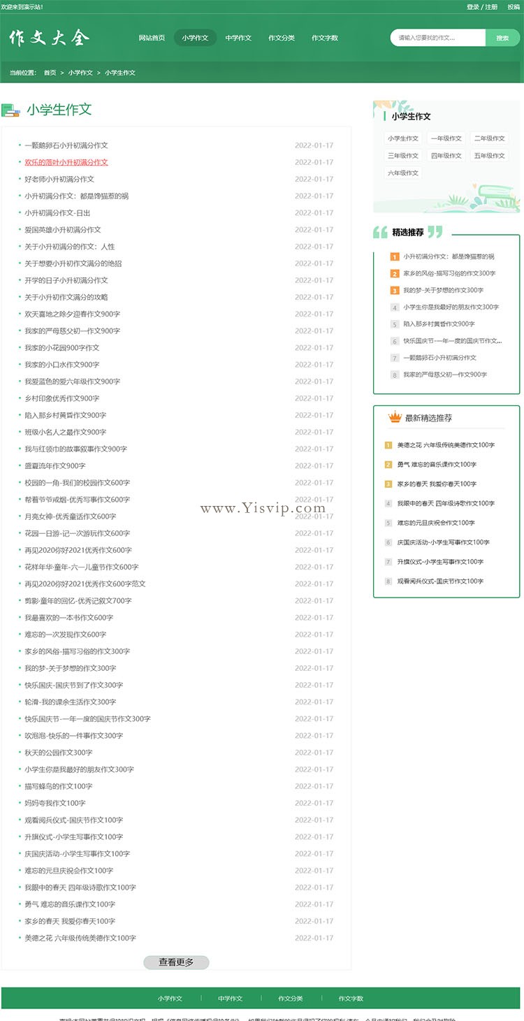 帝國cms簡潔作文大全源碼,優秀作文,小學作文,中學作文模板帶投稿和會員功能 帝國cms簡潔作文大全源碼,優秀作文,小學作文,中學作文模板帶投稿和會員功能第4張圖片