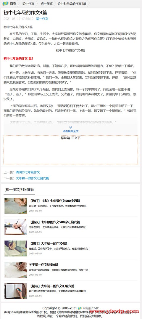帝國cms《天天作文》模板,作文模板,優秀作文,作文源碼-優化版 帝國cms《天天作文》模板,作文模板,優秀作文,作文源碼-優化版第5張圖片