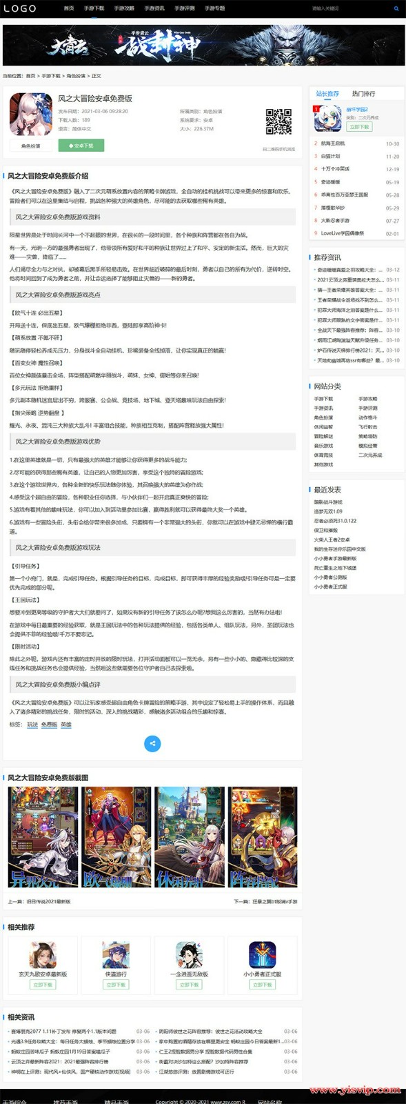 帝國CMS簡潔響應速度快自適應手游源碼 響應式手游源碼,優化得當手游模板,手游攻略 帝國CMS簡潔響應速度快自適應手游源碼 響應式手游源碼,優化得當手游模板,手游攻略第2張圖片