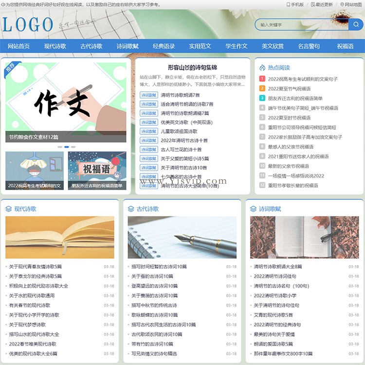文學(xué),范文,詩(shī)詞歌賦,美文句子詩(shī)歌文章網(wǎng)站模板源碼