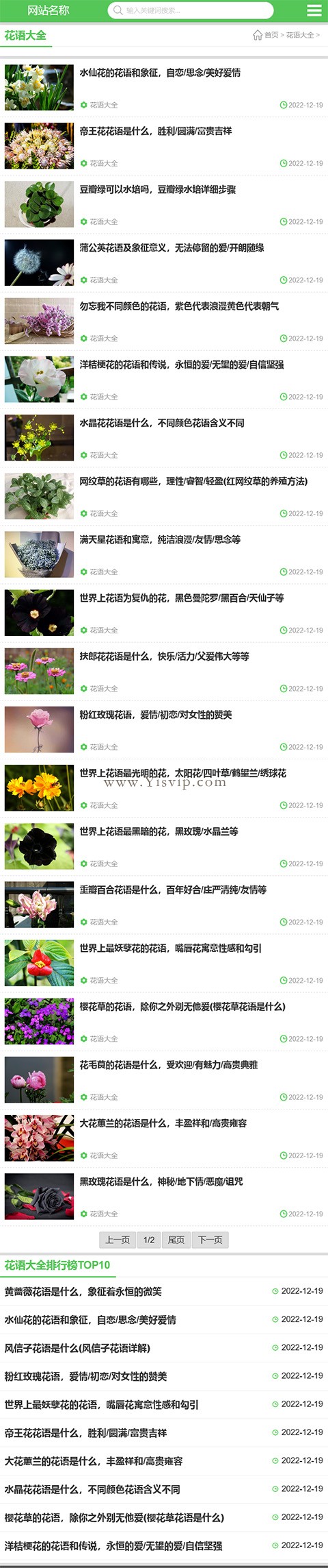 帝國CMS內核農業知識養殖技術花卉發財樹栽培模板源碼 帝國CMS內核農業知識養殖技術花卉發財樹栽培模板源碼第5張圖片