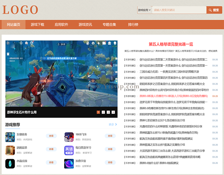 帝國CMS優化清晰工整手游下載網源碼手機應用app網站游戲攻略模板