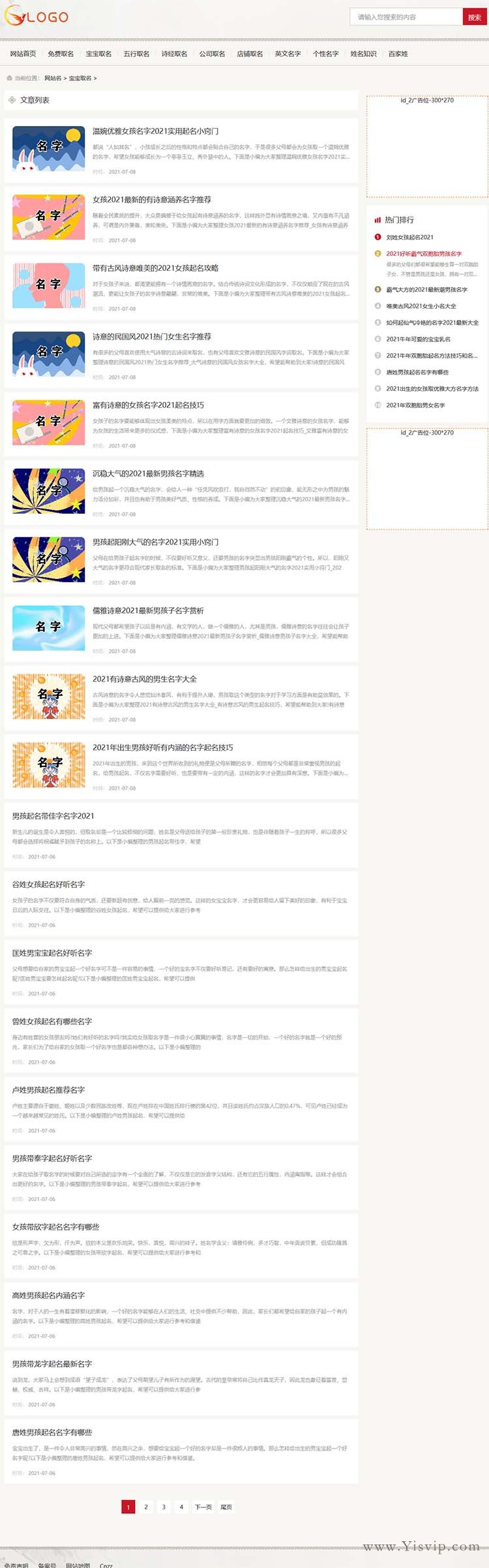 帝國CMS內核取名源碼模板,起名模板,好名源碼文章資訊模板+手機端 帝國CMS內核取名源碼模板,起名模板,好名源碼文章資訊模板+手機端第2張圖片