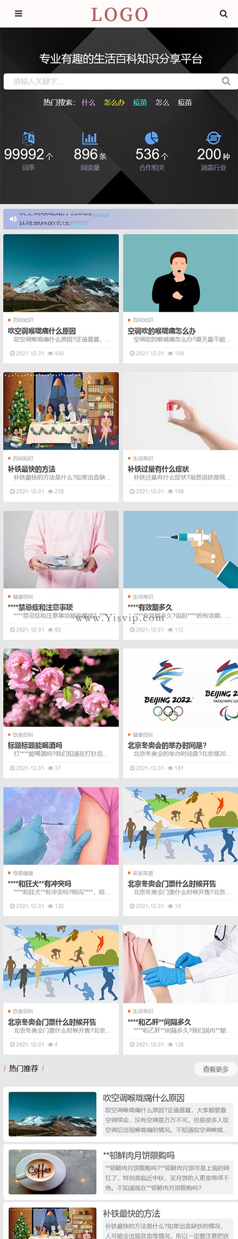 帝國CMS自適應百科源碼圖片文章資訊通用綜合類模板第4張圖片