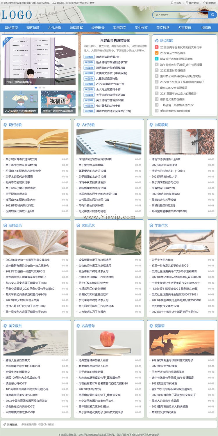 文學,范文,詩詞歌賦,美文句子詩歌文章網站模板源碼第5張圖片