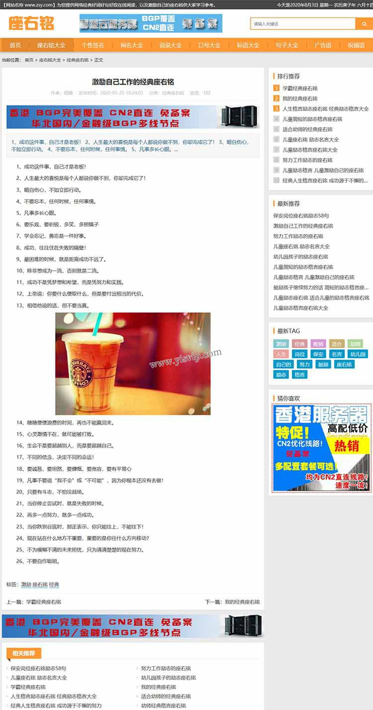 帝國CMS自適應座右銘模板,簽名,網名,說說,廣告語,祝福語模板,SEO優化版 帝國CMS自適應座右銘模板,簽名,網名,說說,廣告語,祝福語模板,SEO優化版第3張圖片