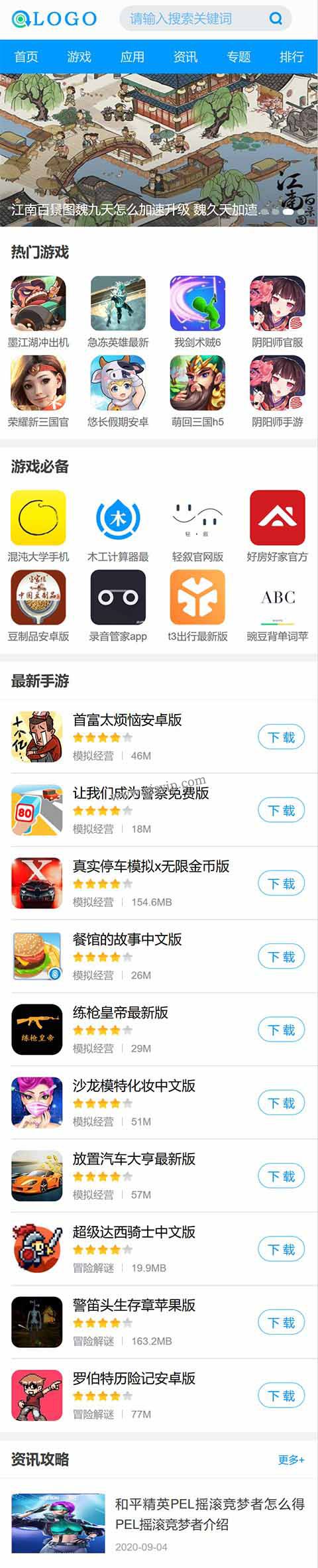帝國CMS軟件園源碼手機游戲應用軟件下載,手游模板,游戲模板,游戲資訊 帝國CMS軟件園源碼手機游戲應用軟件下載,手游模板,游戲模板,游戲資訊第4張圖片