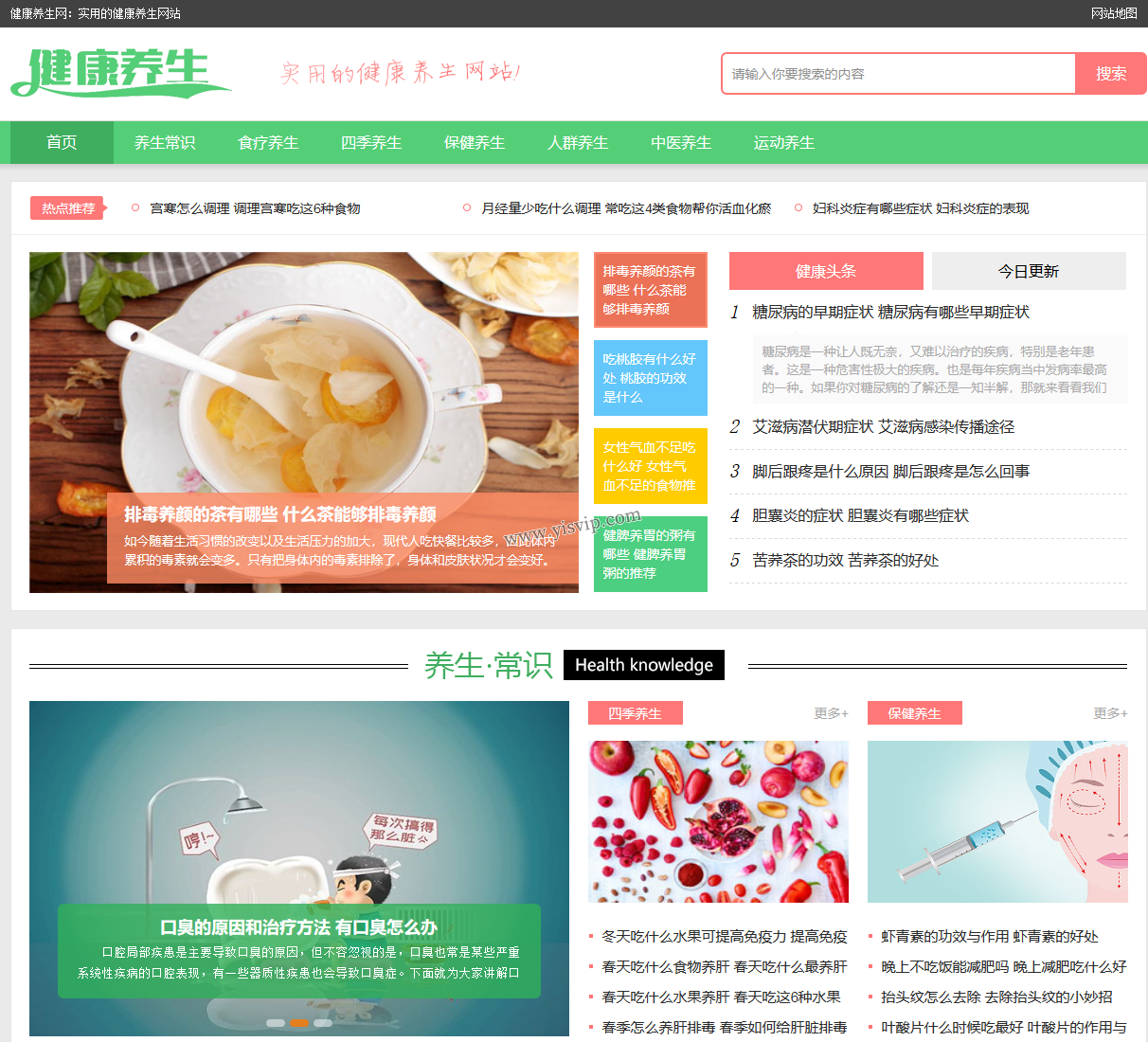 帝國CMS健康養生網源碼，健康網站模板，養身源碼,生活小常識網站模板，帶手機端