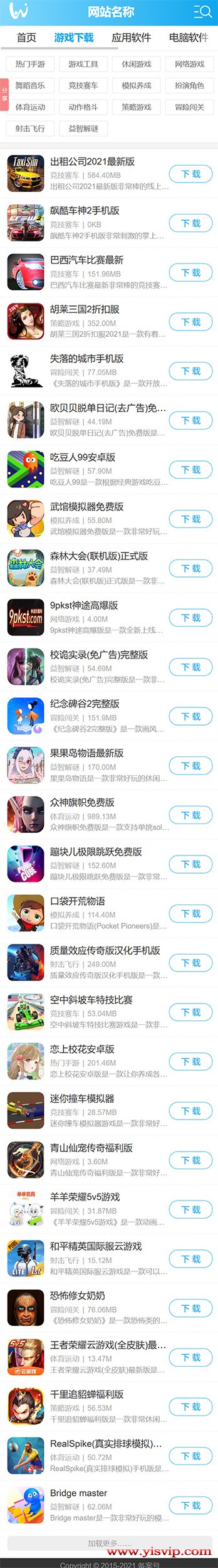 帝國CMS漂亮大氣游戲下載模板，手游應用APP源碼,電腦軟件，手游攻略第3張圖片