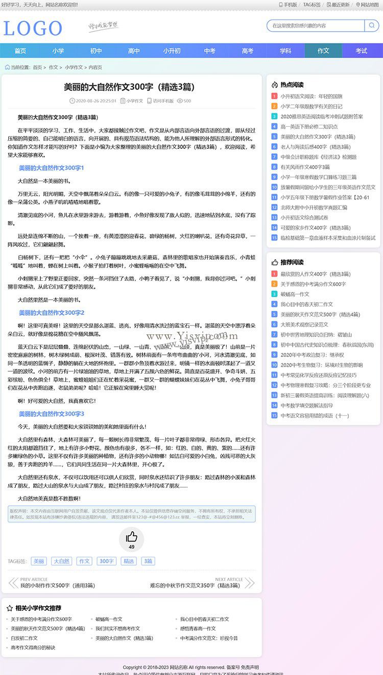 帝國CMS中小學生學習網站模板,學生知識點總結、試題、練習題、考試資訊、作文 帝國CMS中小學生學習網站模板,學生知識點總結、試題、練習題、考試資訊、作文第7張圖片