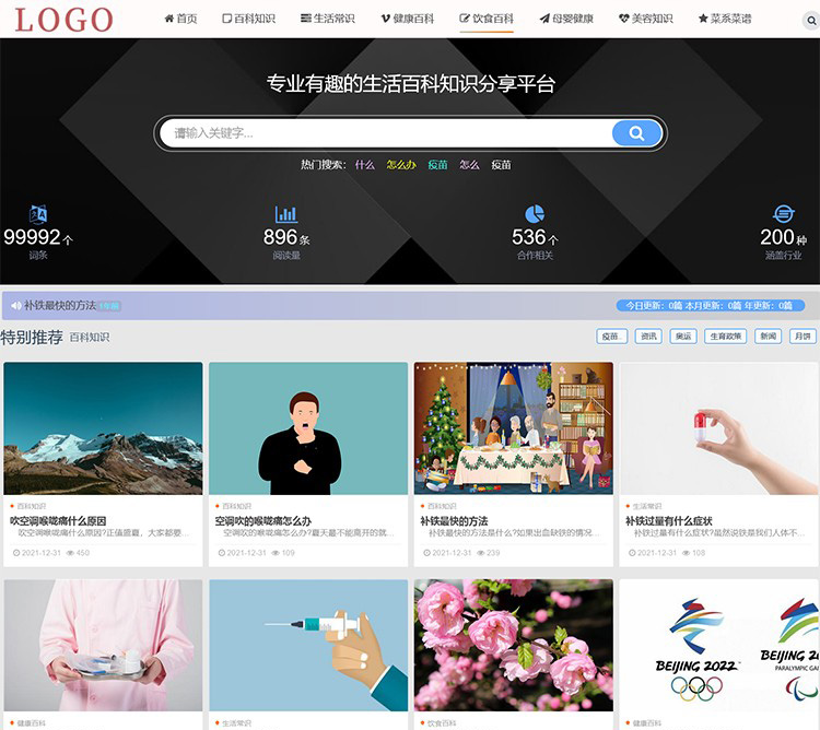 帝國CMS自適應百科源碼圖片文章資訊通用綜合類模板