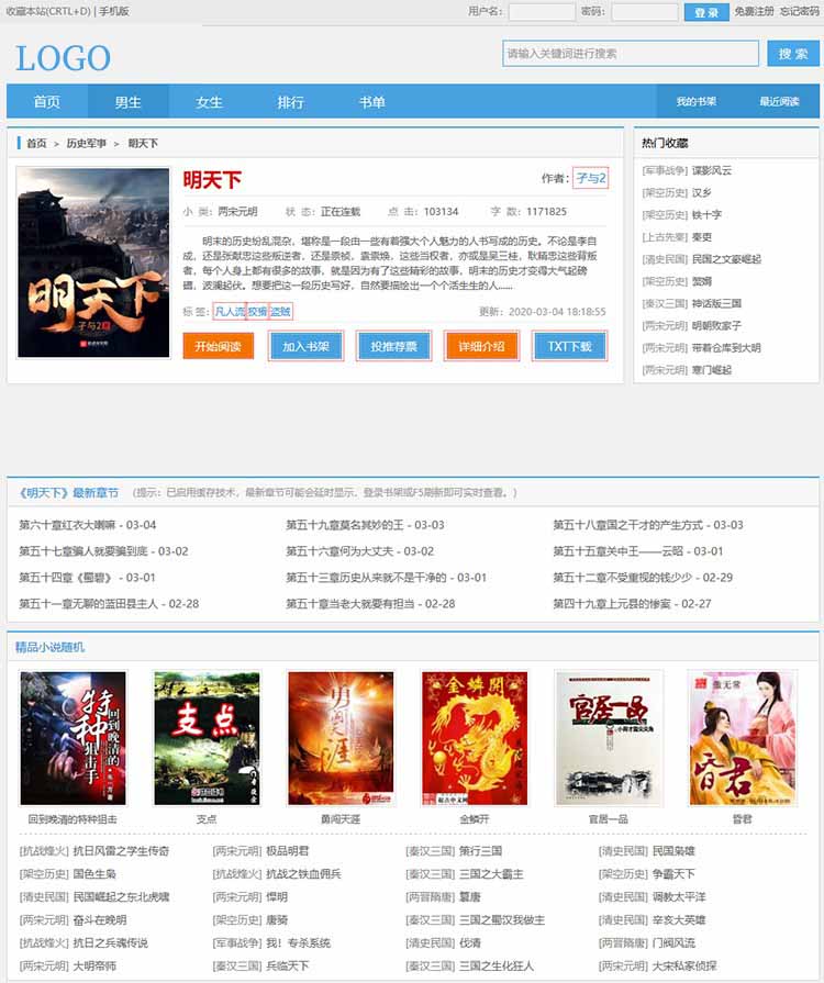 杰奇2.4小說模板,杰奇小說模源碼模板,帶WAP手機端 杰奇2.4小說模板,杰奇小說模源碼模板,帶WAP手機端 第2張