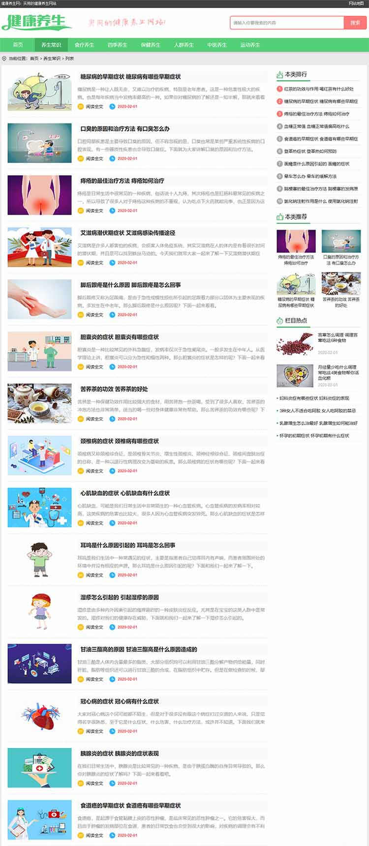 帝國CMS健康養生網源碼,健康網站模板,養身源碼,生活小常識網站模板,帶手機端 帝國CMS健康養生網源碼,健康網站模板,養身源碼,生活小常識網站模板,帶手機端 第2張