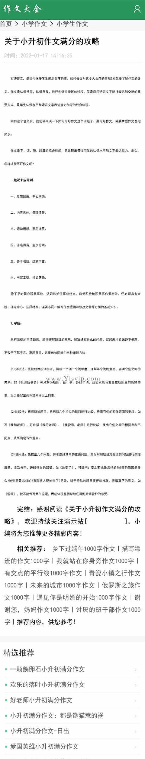 帝國cms簡潔作文大全源碼,優秀作文,小學作文,中學作文模板帶投稿和會員功能 帝國cms簡潔作文大全源碼,優秀作文,小學作文,中學作文模板帶投稿和會員功能第2張圖片