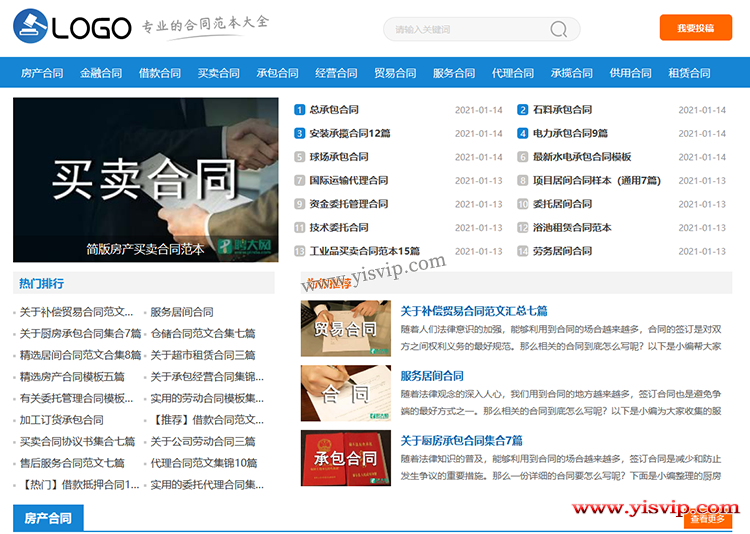 帝國CMS仿《合同范本》自適應源碼 合同范本資訊網站模板,響應式文章資訊模板