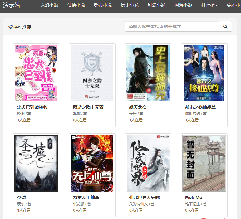 杰奇小說模板自適應手機版+安裝說明整套安裝