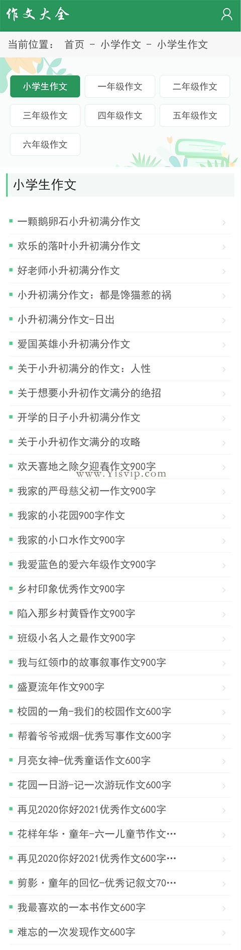 帝國cms簡潔作文大全源碼,優秀作文,小學作文,中學作文模板帶投稿和會員功能 帝國cms簡潔作文大全源碼,優秀作文,小學作文,中學作文模板帶投稿和會員功能第1張圖片