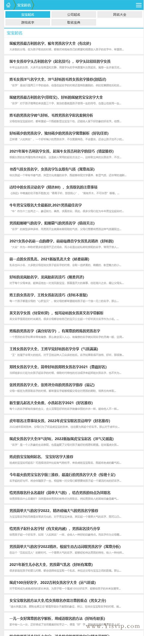 簡潔優化版起名大全源碼,公司起名,游戲名字,取名寶典,寶寶起名類網站模板 簡潔優化版起名大全源碼,公司起名,游戲名字,取名寶典,寶寶起名類網站模板第1張圖片