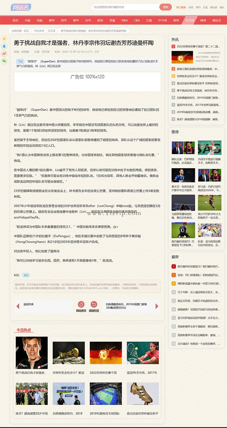 大氣美觀體育資訊網(wǎng)源碼體育綜合資訊網(wǎng)站模板多端同步/sitemap/百度推送第3張圖片