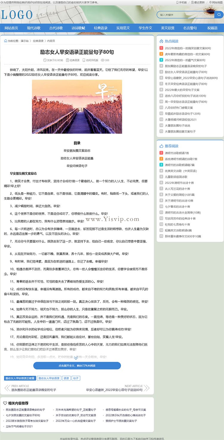 文學,范文,詩詞歌賦,美文句子詩歌文章網站模板源碼第6張圖片