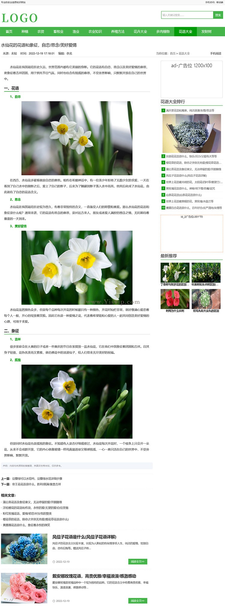 帝國CMS內核農業知識養殖技術花卉發財樹栽培模板源碼 帝國CMS內核農業知識養殖技術花卉發財樹栽培模板源碼第3張圖片