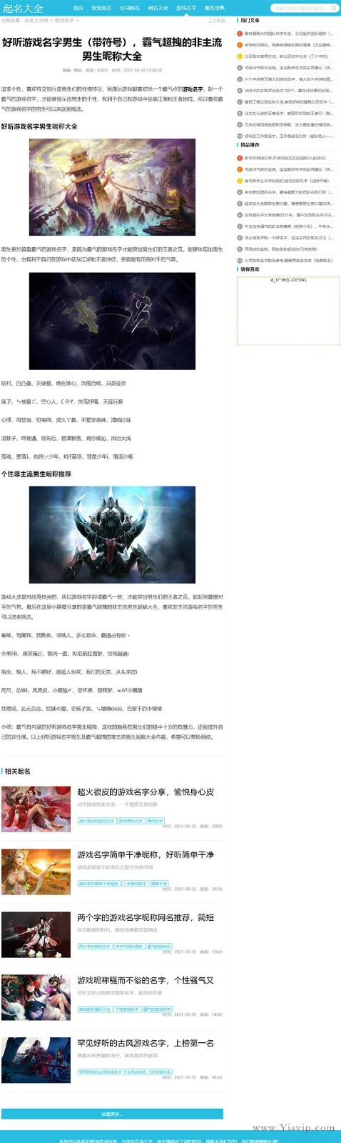 簡潔優化版起名大全源碼,公司起名,游戲名字,取名寶典,寶寶起名類網站模板 簡潔優化版起名大全源碼,公司起名,游戲名字,取名寶典,寶寶起名類網站模板第6張圖片