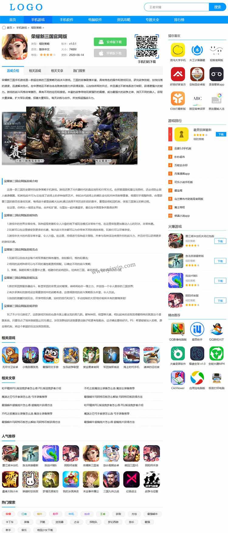 帝國CMS軟件園源碼手機游戲應用軟件下載,手游模板,游戲模板,游戲資訊 帝國CMS軟件園源碼手機游戲應用軟件下載,手游模板,游戲模板,游戲資訊第3張圖片