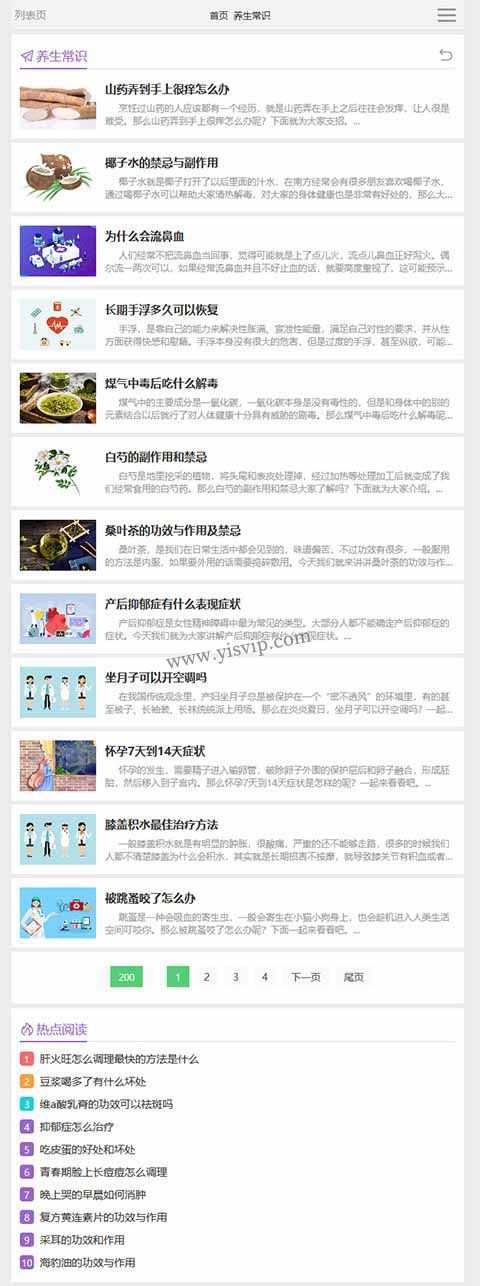 帝國CMS《養生健康》模板,養生源碼模板,健康模板,養生資訊 帝國CMS《養生健康》模板,養生源碼模板,健康模板,養生資訊第5張圖片