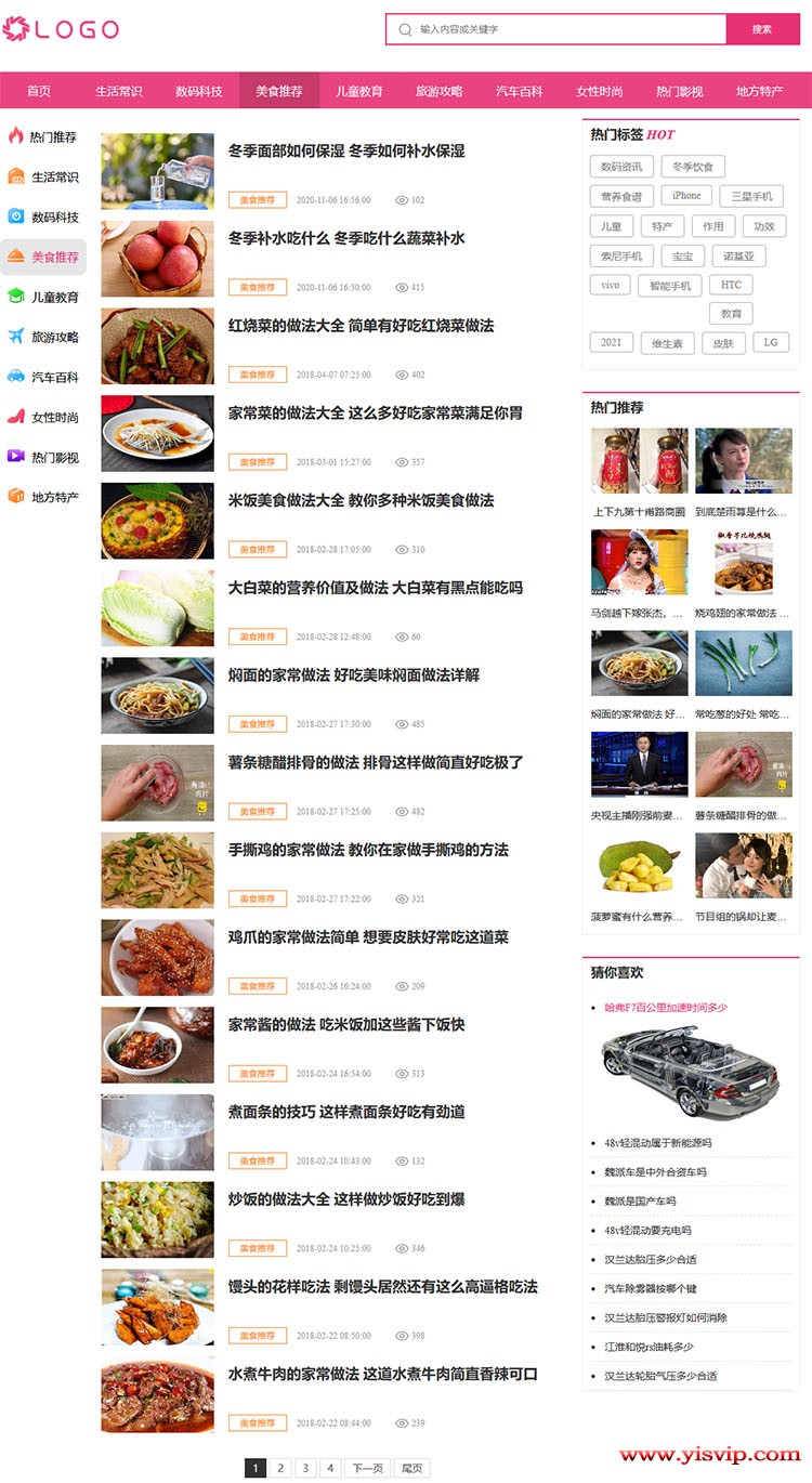 帝國CMS大氣生粉色生活常識美食女性資訊網站模板 帝國CMS大氣生粉色生活常識美食女性資訊網站模板第2張圖片