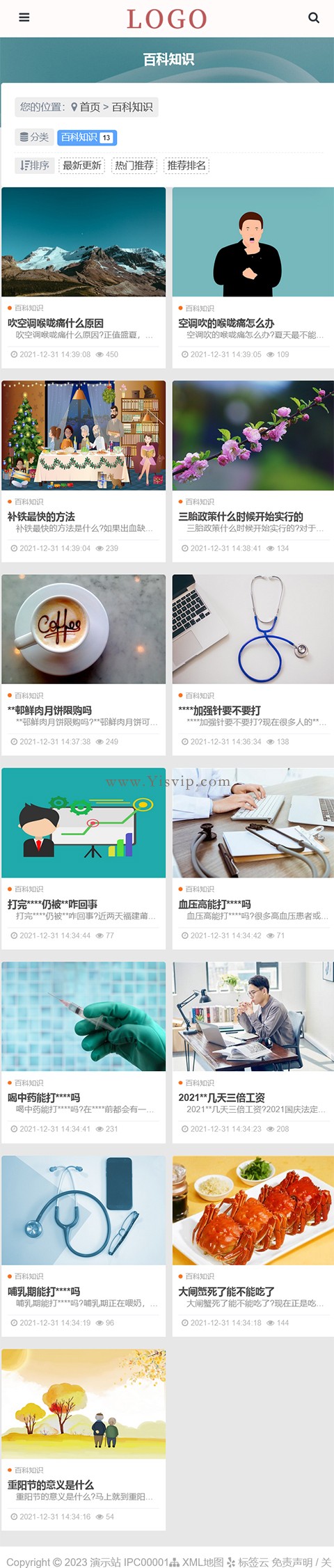 帝國CMS自適應百科源碼圖片文章資訊通用綜合類模板第5張圖片