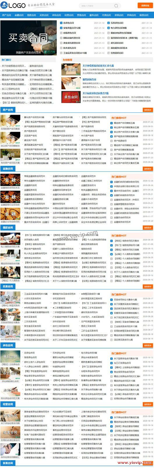 帝國CMS仿《合同范本》自適應源碼 合同范本資訊網站模板,響應式文章資訊模板 帝國CMS仿《合同范本》自適應源碼 合同范本資訊網站模板,響應式文章資訊模板第1張圖片