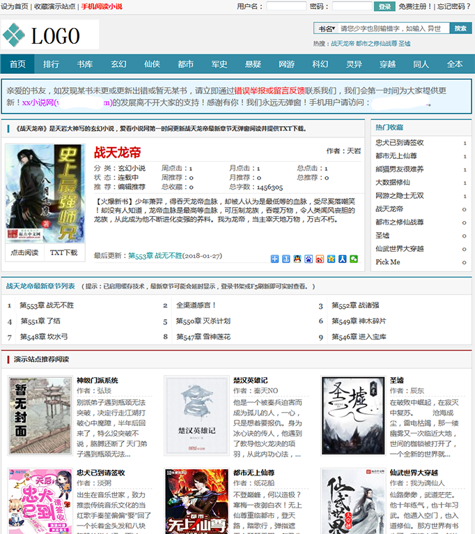 杰奇小說模板優(yōu)化排名模板電腦端+wap手機(jī)版帶安裝說明教程 杰奇小說模板優(yōu)化排名模板電腦端+wap手機(jī)版帶安裝說明教程 第1張