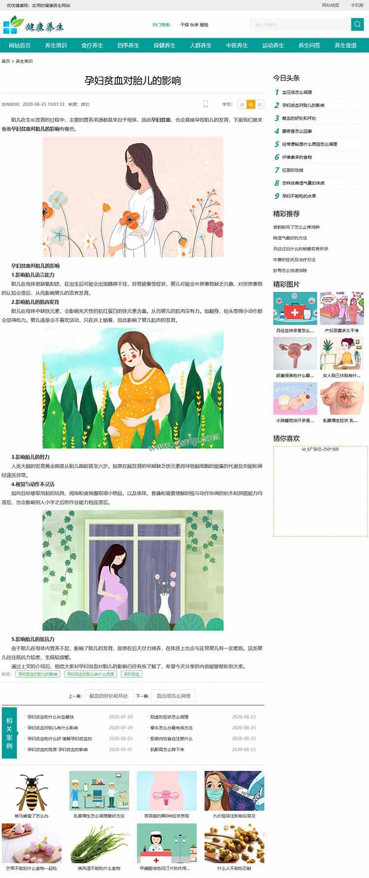 帝國CMS《養生健康》模板,養生源碼模板,健康模板,養生資訊 帝國CMS《養生健康》模板,養生源碼模板,健康模板,養生資訊第3張圖片