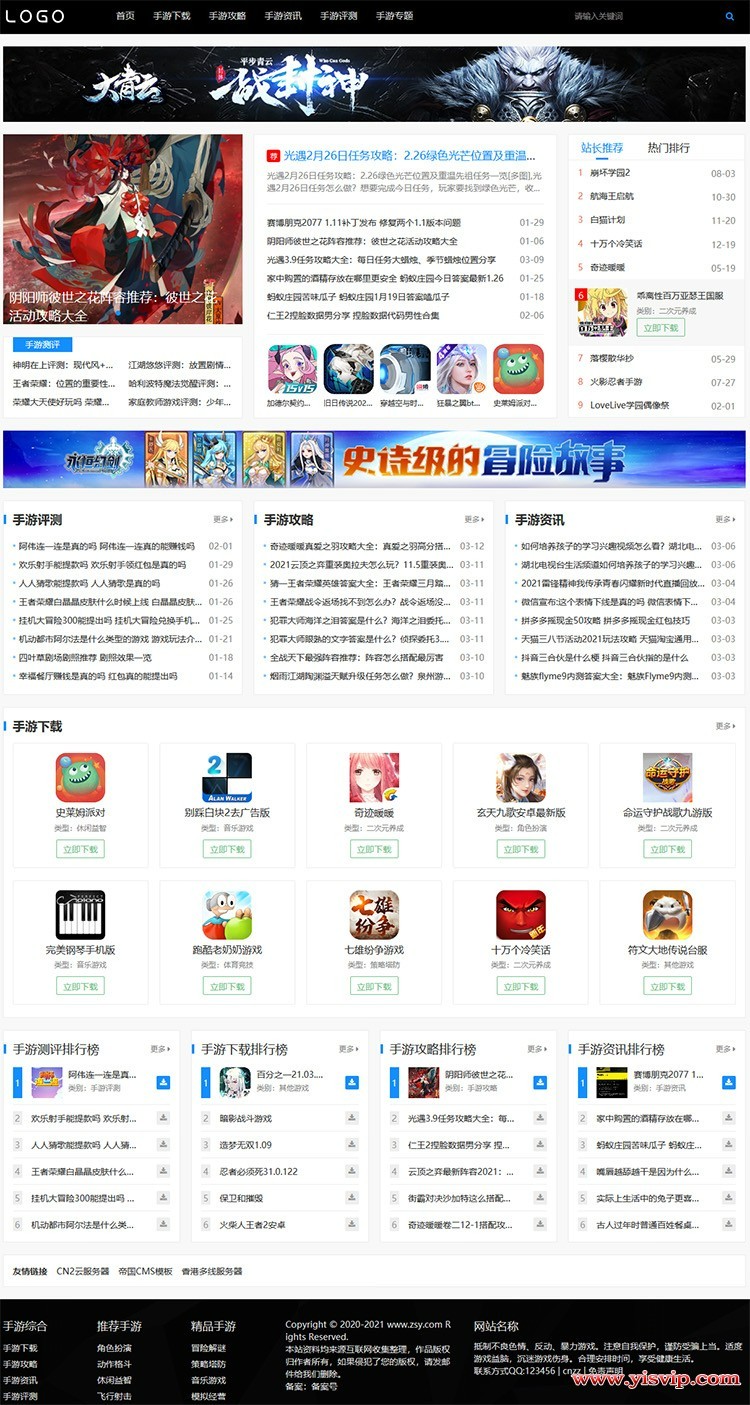 帝國CMS簡潔響應速度快自適應手游源碼 響應式手游源碼,優化得當手游模板,手游攻略 帝國CMS簡潔響應速度快自適應手游源碼 響應式手游源碼,優化得當手游模板,手游攻略第1張圖片