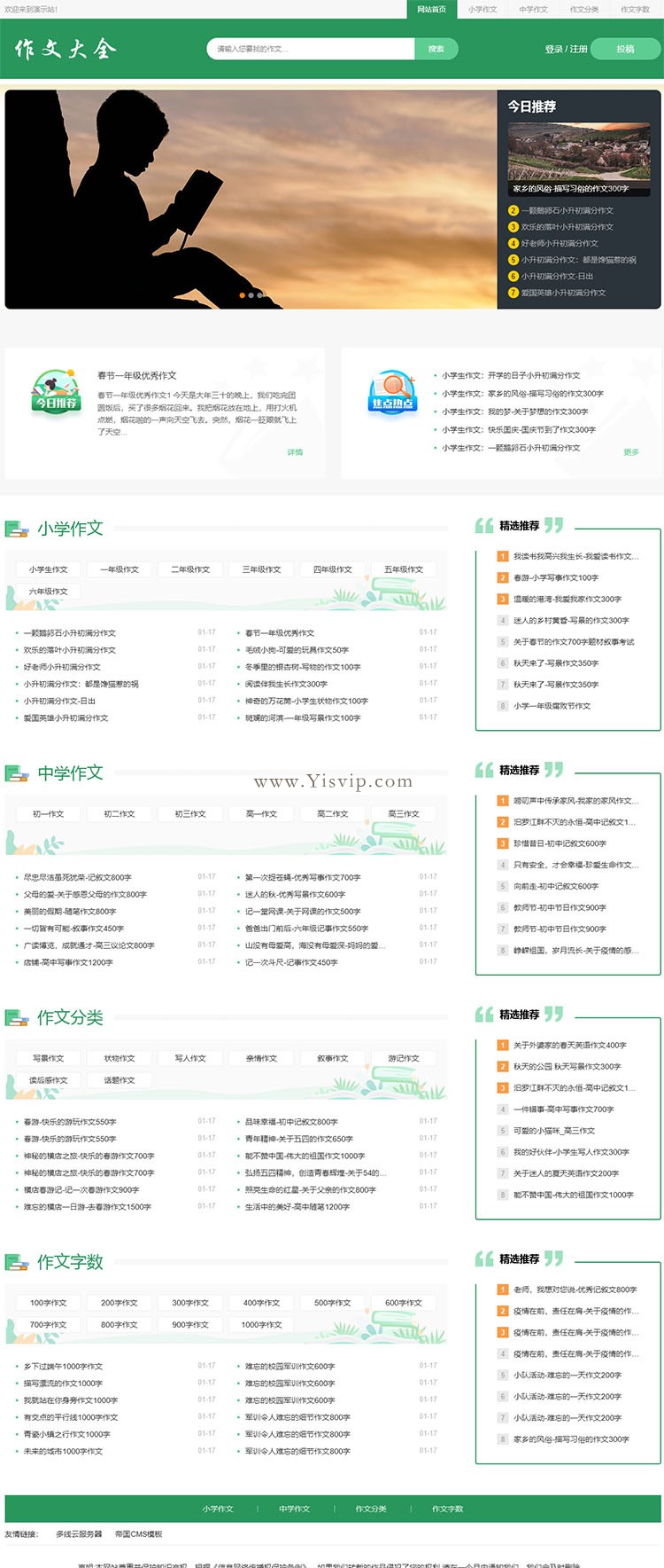 帝國cms簡潔作文大全源碼,優秀作文,小學作文,中學作文模板帶投稿和會員功能 帝國cms簡潔作文大全源碼,優秀作文,小學作文,中學作文模板帶投稿和會員功能第5張圖片