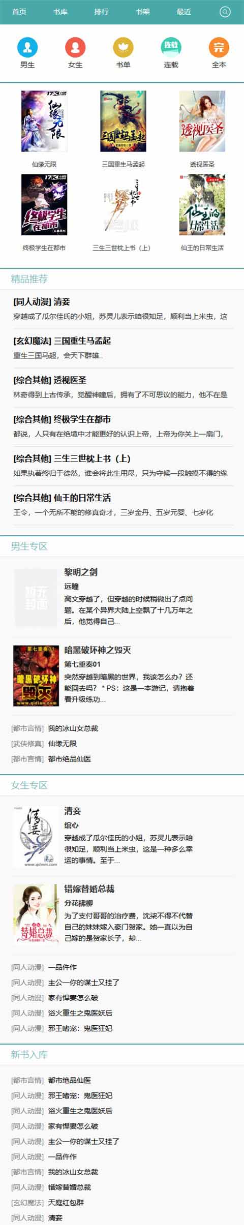 杰奇2.4小說模板,杰奇小說模源碼模板,帶WAP手機端 杰奇2.4小說模板,杰奇小說模源碼模板,帶WAP手機端 第3張