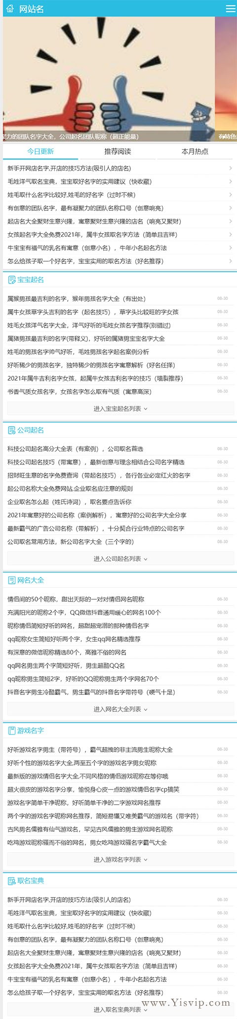 簡潔優化版起名大全源碼,公司起名,游戲名字,取名寶典,寶寶起名類網站模板 簡潔優化版起名大全源碼,公司起名,游戲名字,取名寶典,寶寶起名類網站模板第4張圖片