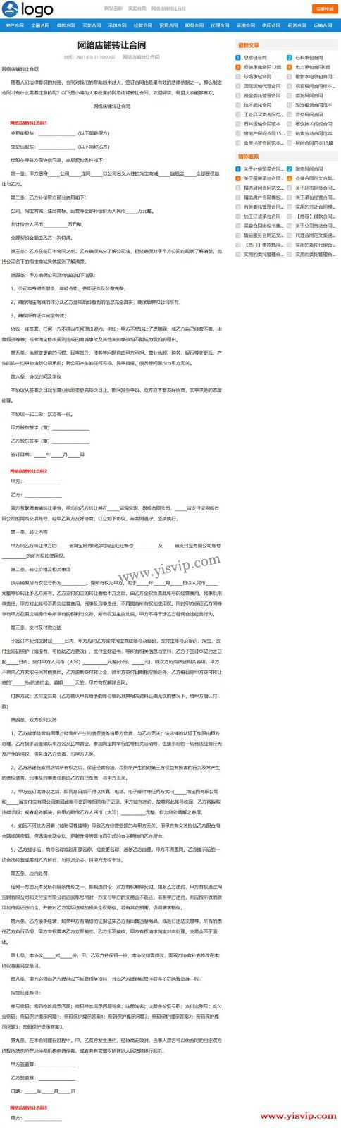 帝國CMS仿《合同范本》自適應源碼 合同范本資訊網站模板,響應式文章資訊模板 帝國CMS仿《合同范本》自適應源碼 合同范本資訊網站模板,響應式文章資訊模板第3張圖片