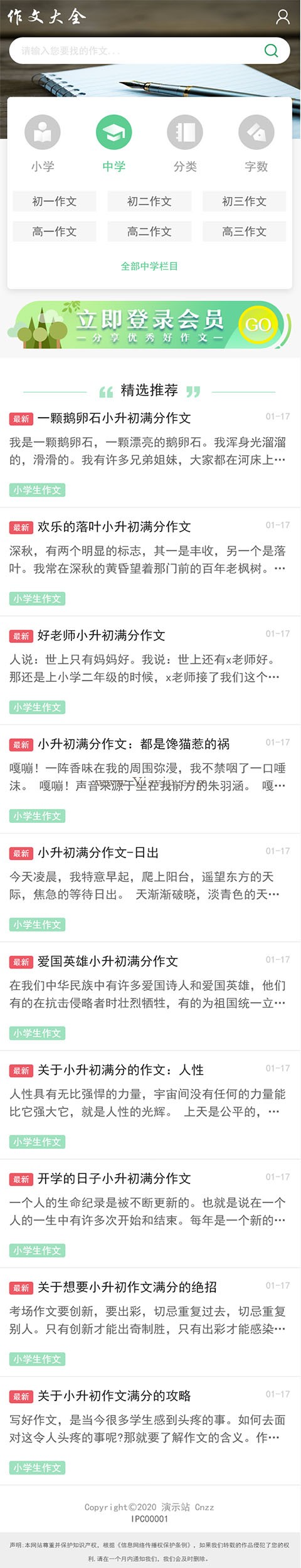 帝國cms簡潔作文大全源碼,優秀作文,小學作文,中學作文模板帶投稿和會員功能 帝國cms簡潔作文大全源碼,優秀作文,小學作文,中學作文模板帶投稿和會員功能第3張圖片