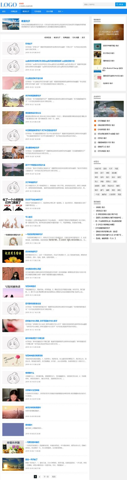 帝國(guó)CMS內(nèi)美文源碼,美文閱讀模板,文章模板,自適應(yīng)模板,百度推送 帝國(guó)CMS內(nèi)美文源碼,美文閱讀模板,文章模板,自適應(yīng)模板,百度推送第6張圖片