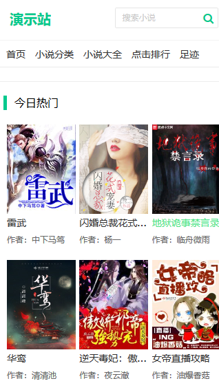 杰奇小說超簡(jiǎn)潔自適應(yīng)模板+安裝說明等 杰奇小說超簡(jiǎn)潔自適應(yīng)模板+安裝說明等 第2張