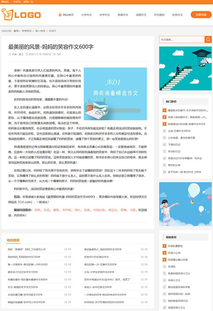 帝國CMS作文源碼 作文模板,滿分作文,范文網站模板SEO優化版 帝國CMS作文源碼 作文模板,滿分作文,范文網站模板SEO優化版第3張圖片