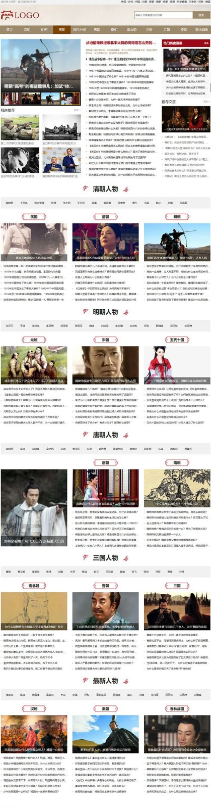 帝國CMS7.5歷史網站模板,歷史資料模板,講歷史模板,歷史網站源碼 帝國CMS7.5歷史網站模板,歷史資料模板,講歷史模板,歷史網站源碼第1張圖片