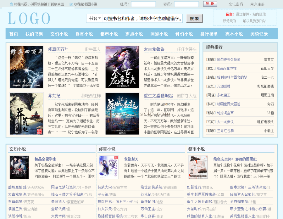 杰奇cms小說模板+小說模板源碼+wap手機(jī)版