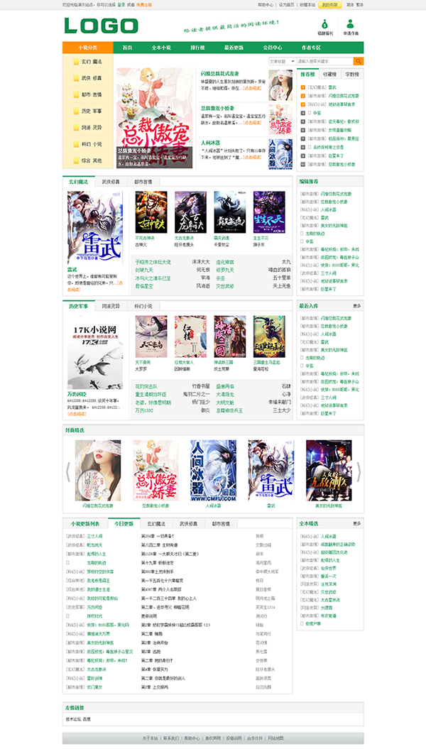 杰奇小說模板大氣漂亮摩卡小說源碼,送手機版 杰奇小說模板大氣漂亮摩卡小說源碼,送手機版 第1張